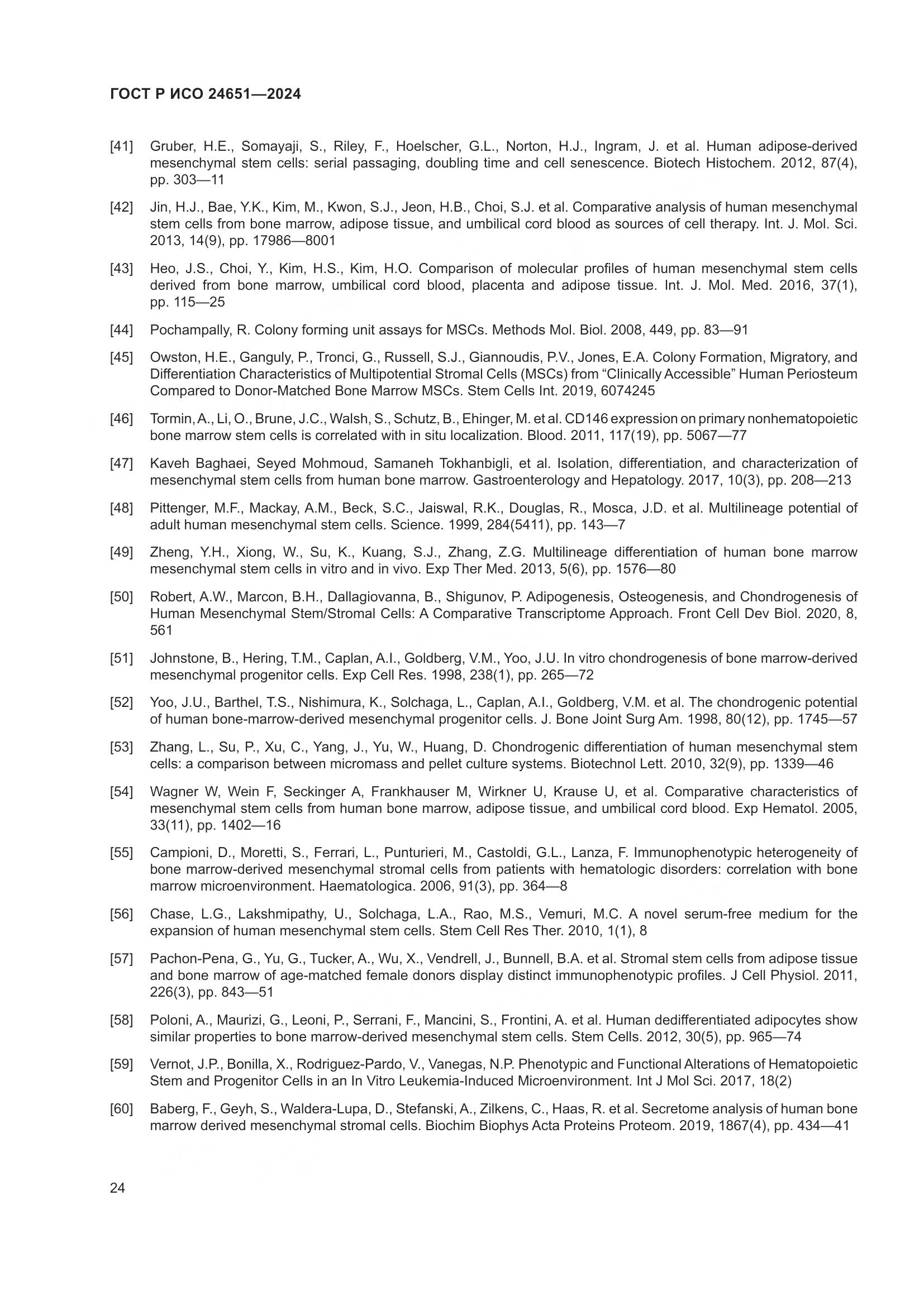 ГОСТ Р ИСО 24651-2024, страница 28