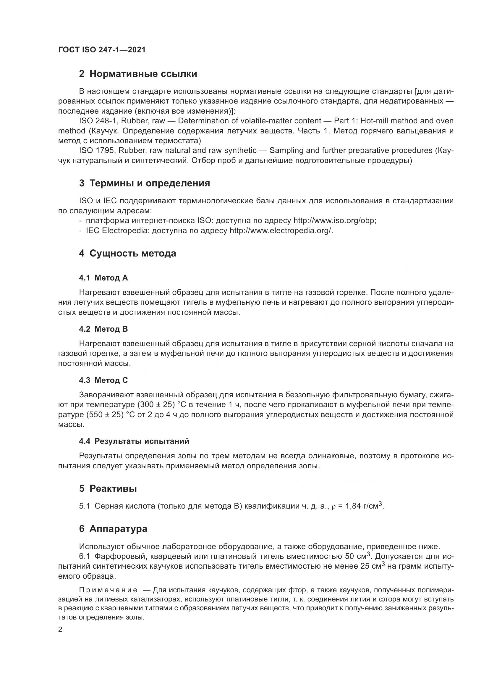 ГОСТ ISO  247-1-2021, страница 7