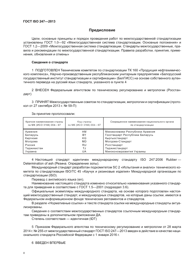 ГОСТ ISO 247-2013, страница 2