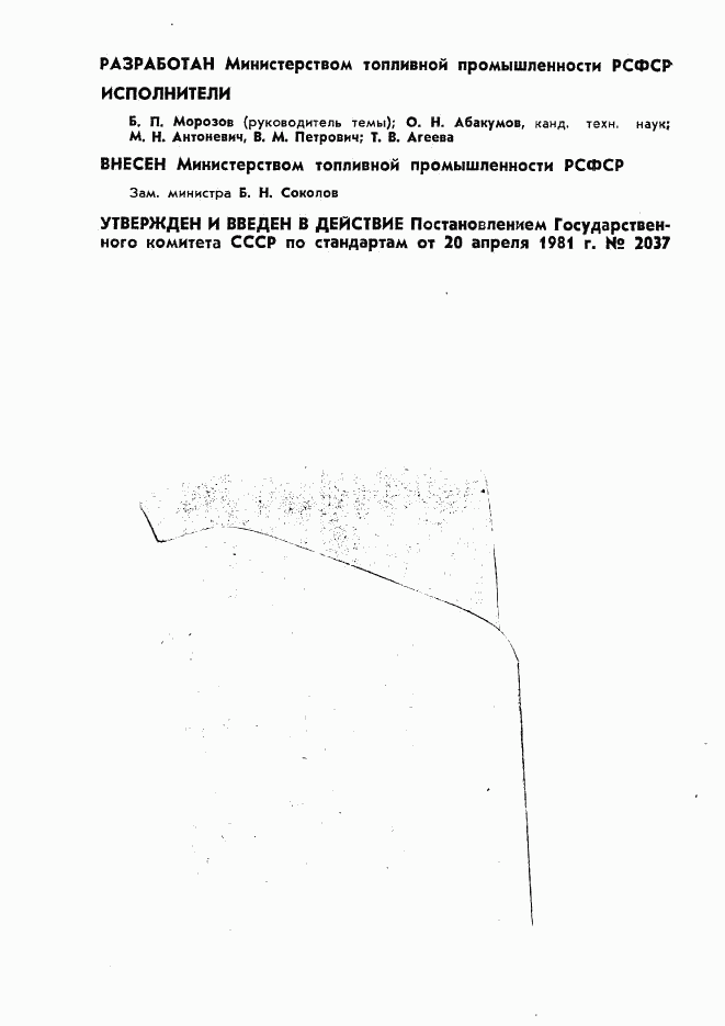 ГОСТ 24701-81, страница 2