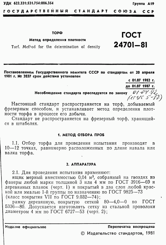 ГОСТ 24701-81, страница 3