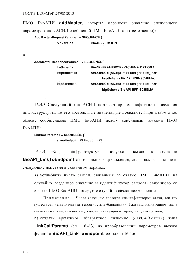 ГОСТ Р ИСО/МЭК  24708-2013, страница 146