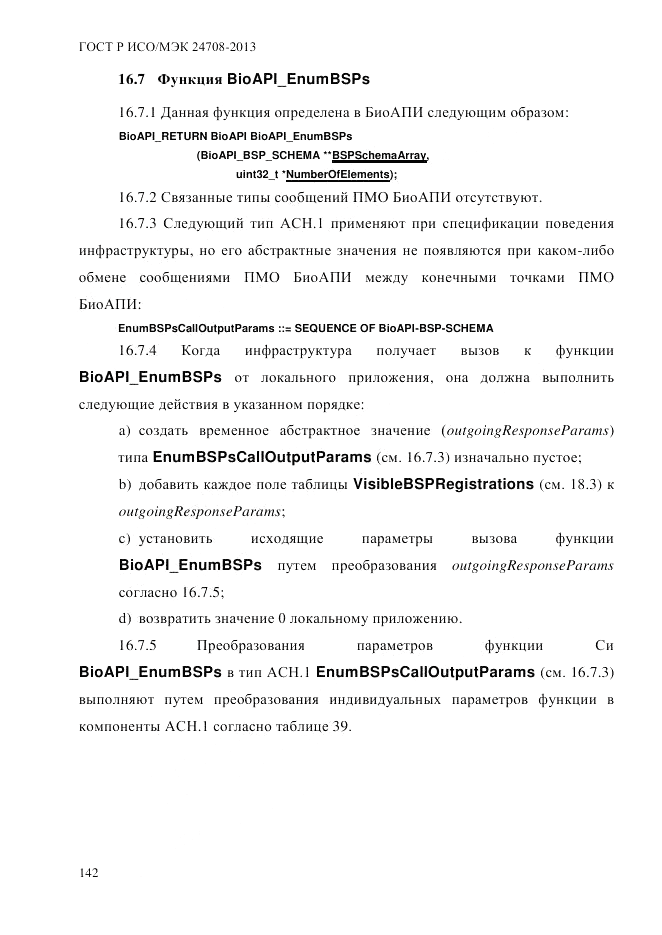 ГОСТ Р ИСО/МЭК  24708-2013, страница 156