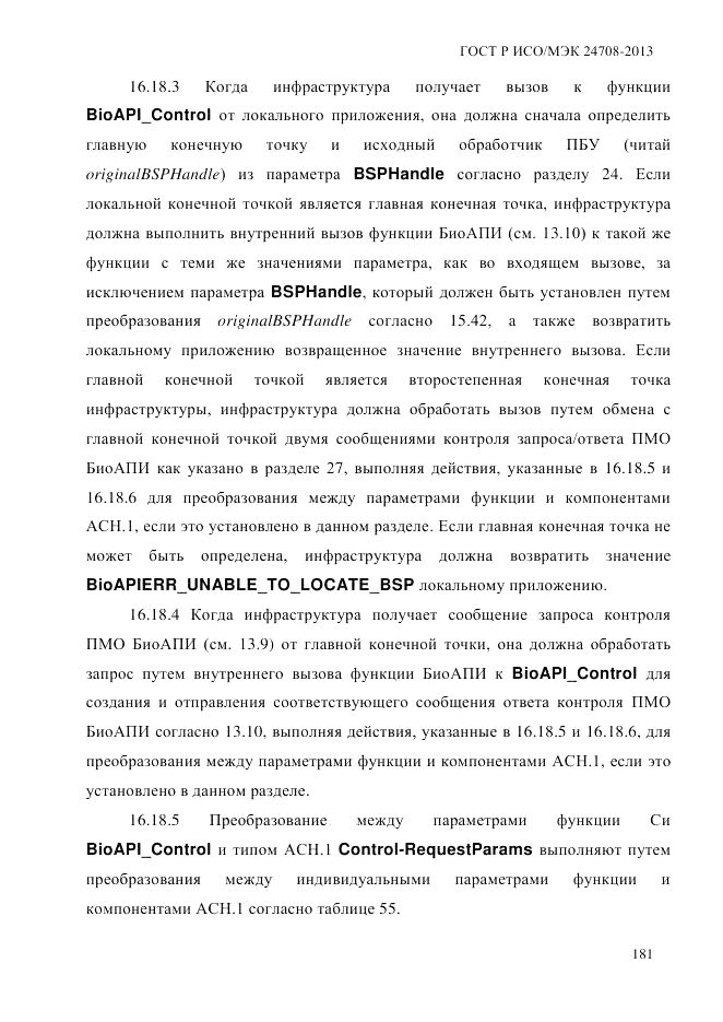 ГОСТ Р ИСО/МЭК  24708-2013, страница 195