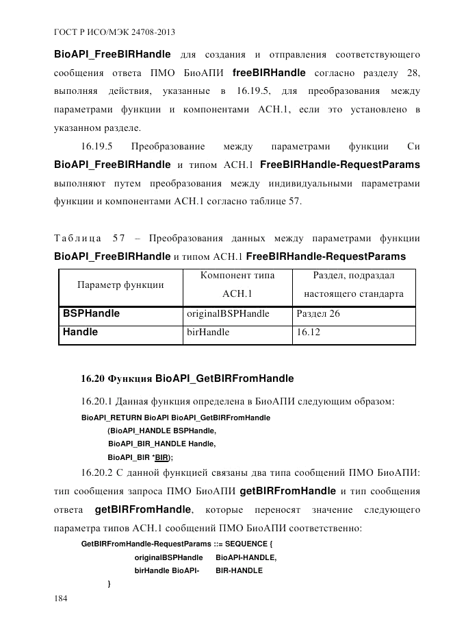ГОСТ Р ИСО/МЭК  24708-2013, страница 198