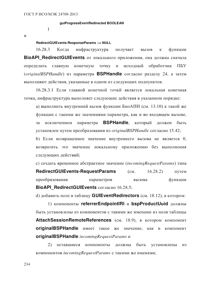 ГОСТ Р ИСО/МЭК  24708-2013, страница 248