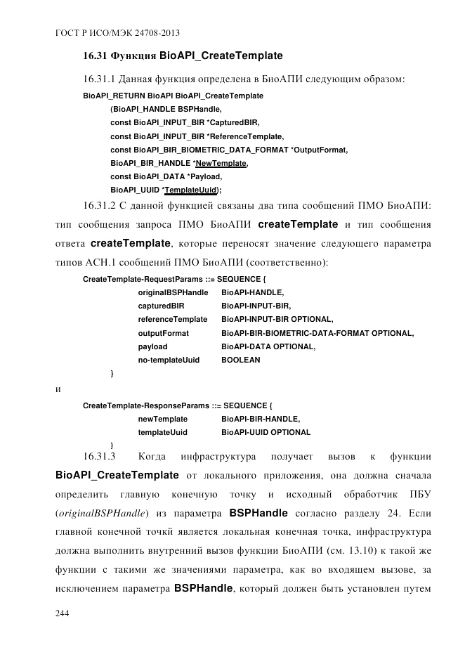 ГОСТ Р ИСО/МЭК  24708-2013, страница 258