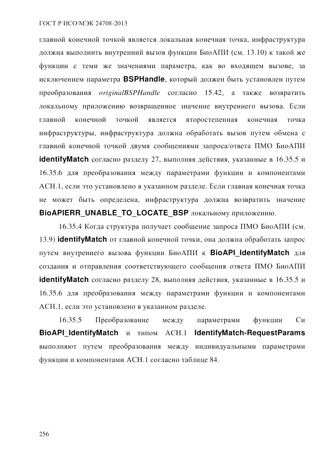 ГОСТ Р ИСО/МЭК  24708-2013, страница 270