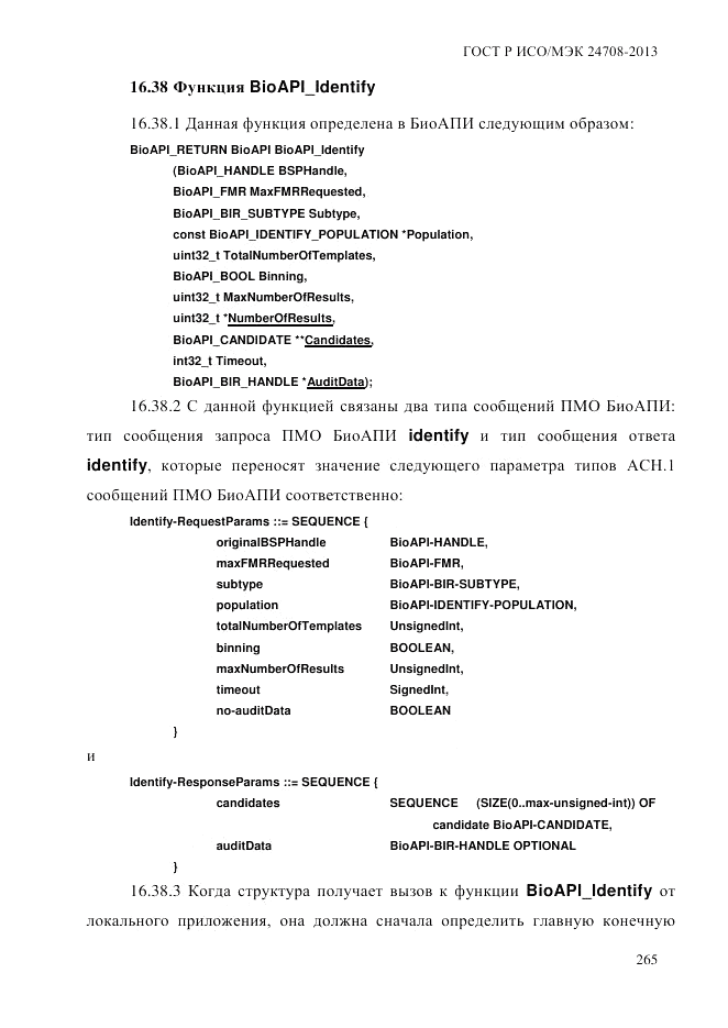 ГОСТ Р ИСО/МЭК  24708-2013, страница 279