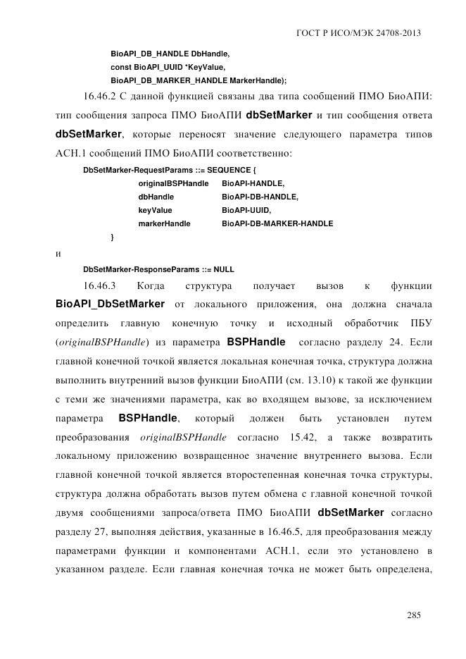 ГОСТ Р ИСО/МЭК  24708-2013, страница 299