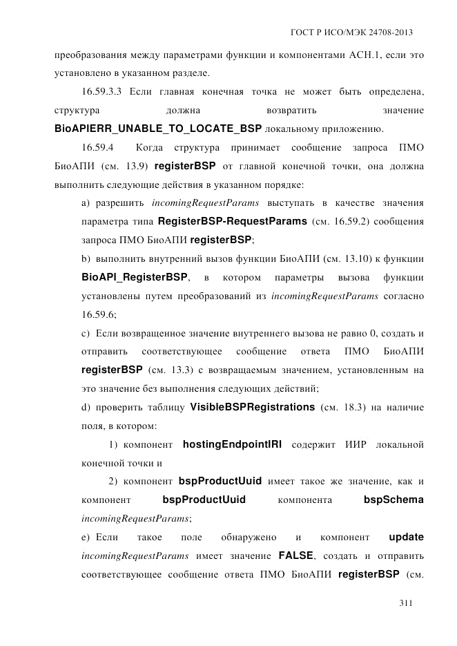 ГОСТ Р ИСО/МЭК  24708-2013, страница 325