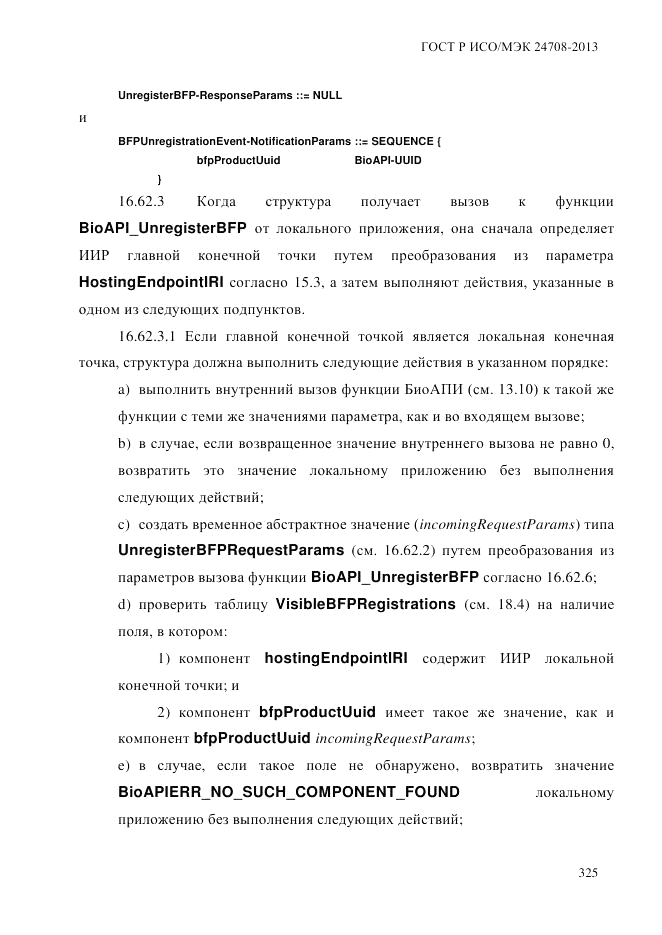 ГОСТ Р ИСО/МЭК  24708-2013, страница 339