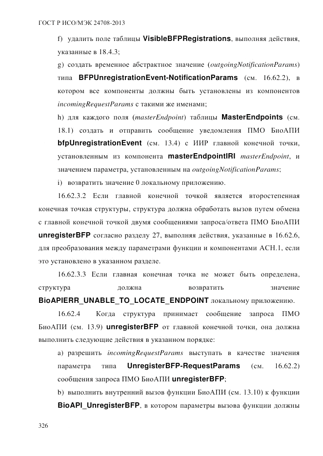 ГОСТ Р ИСО/МЭК  24708-2013, страница 340