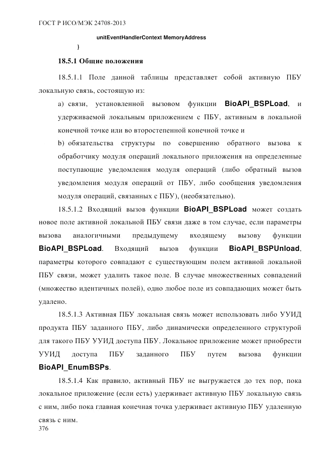 ГОСТ Р ИСО/МЭК  24708-2013, страница 390