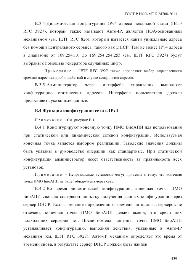 ГОСТ Р ИСО/МЭК  24708-2013, страница 453