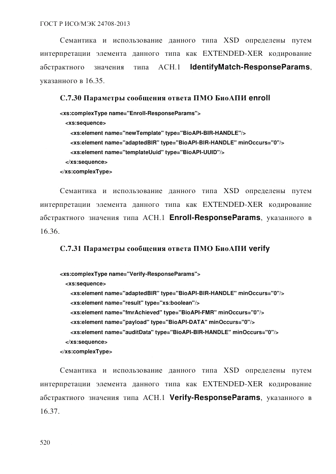 ГОСТ Р ИСО/МЭК  24708-2013, страница 534
