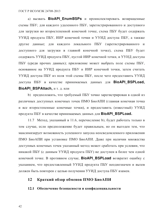 ГОСТ Р ИСО/МЭК  24708-2013, страница 56