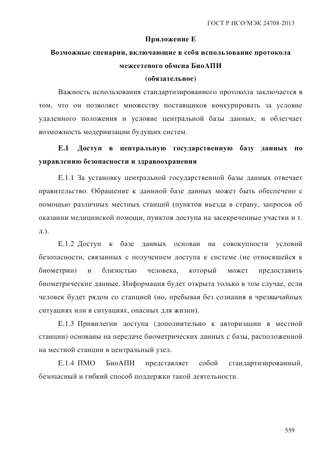 ГОСТ Р ИСО/МЭК  24708-2013, страница 573