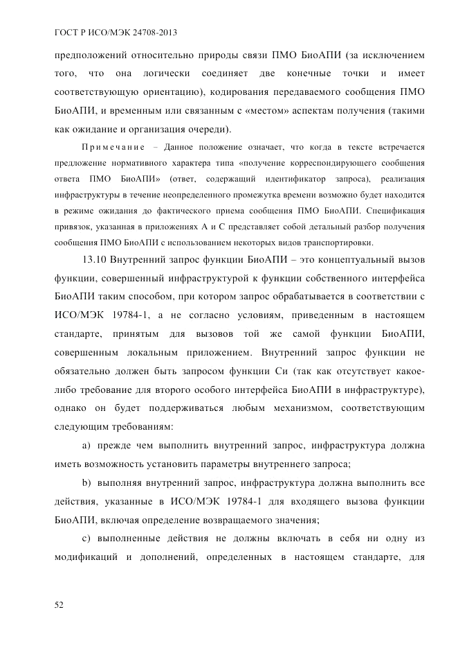 ГОСТ Р ИСО/МЭК  24708-2013, страница 66