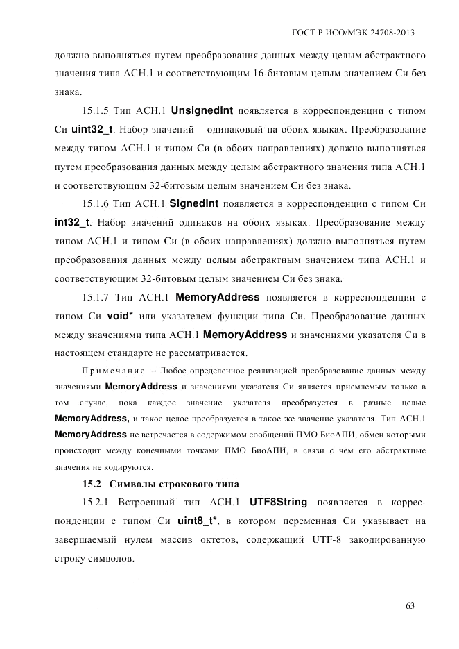 ГОСТ Р ИСО/МЭК  24708-2013, страница 77
