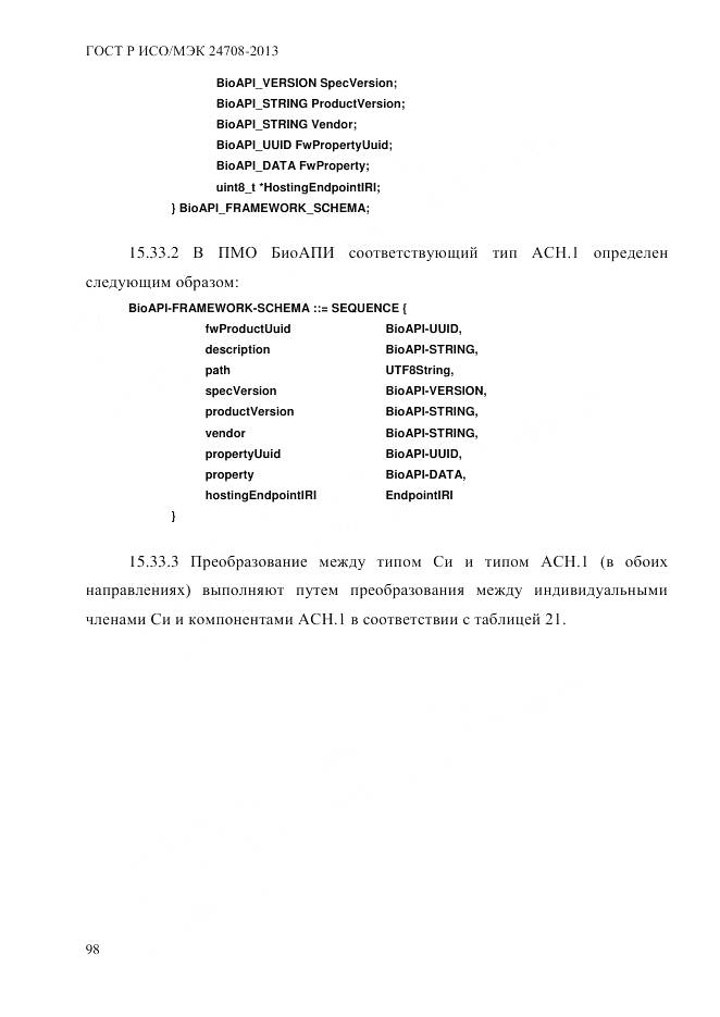 ГОСТ Р ИСО/МЭК 24708-2013, страница 112