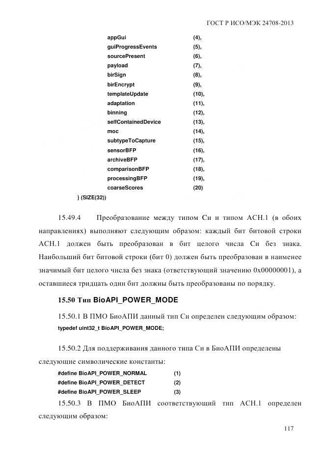 ГОСТ Р ИСО/МЭК 24708-2013, страница 131