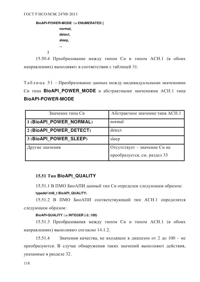 ГОСТ Р ИСО/МЭК 24708-2013, страница 132