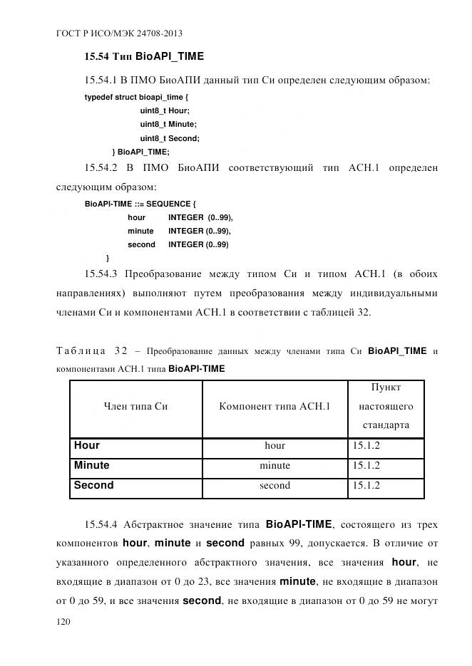 ГОСТ Р ИСО/МЭК 24708-2013, страница 134