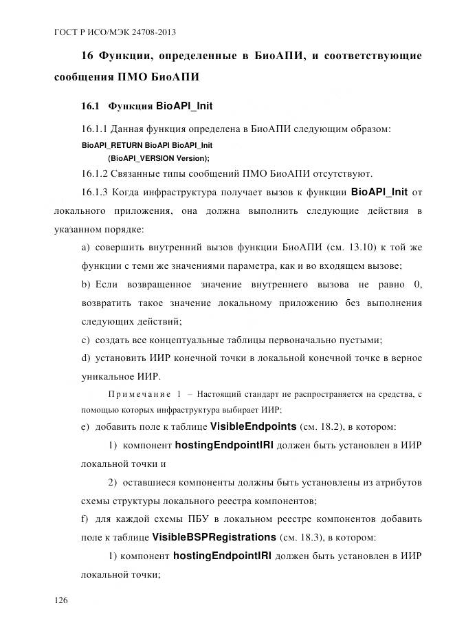 ГОСТ Р ИСО/МЭК 24708-2013, страница 140