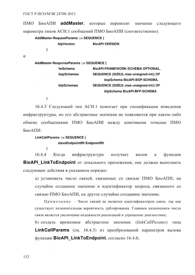 ГОСТ Р ИСО/МЭК 24708-2013, страница 146