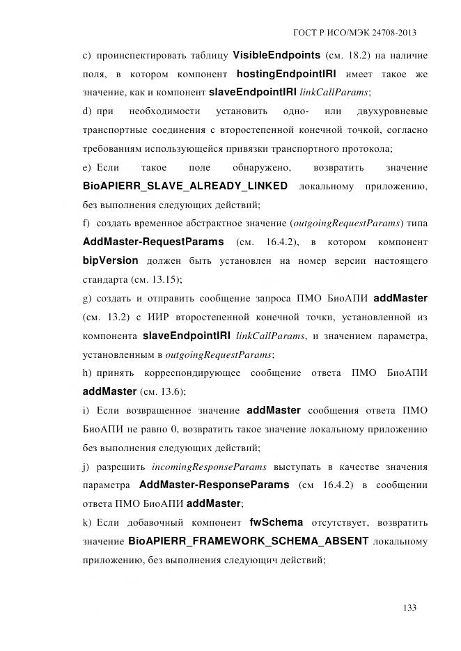 ГОСТ Р ИСО/МЭК 24708-2013, страница 147