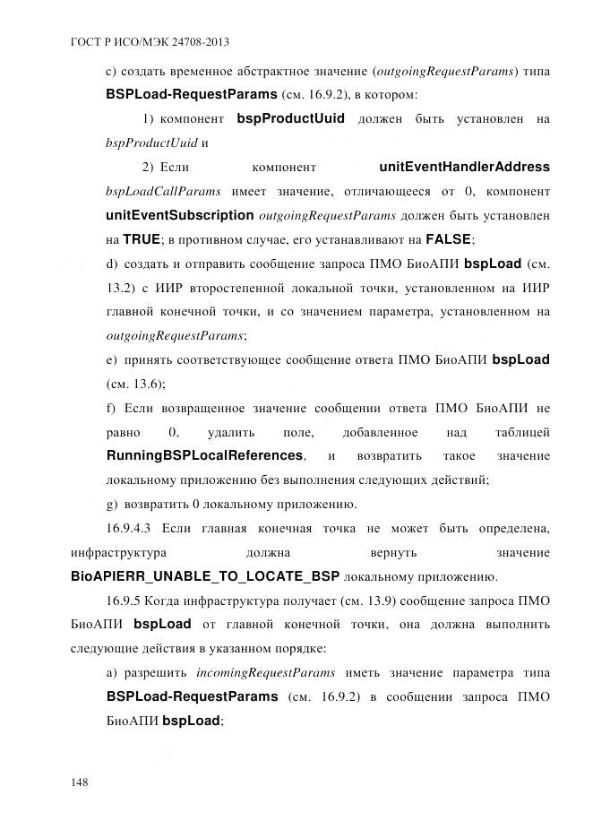 ГОСТ Р ИСО/МЭК 24708-2013, страница 162