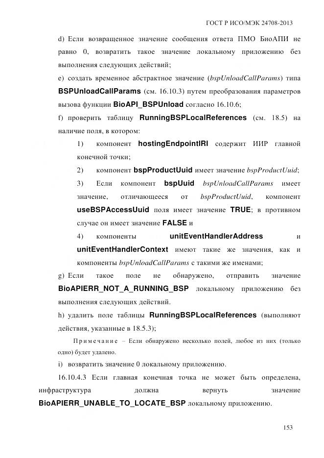 ГОСТ Р ИСО/МЭК 24708-2013, страница 167