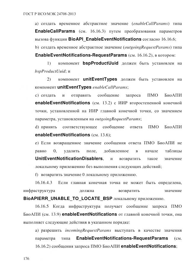 ГОСТ Р ИСО/МЭК 24708-2013, страница 190