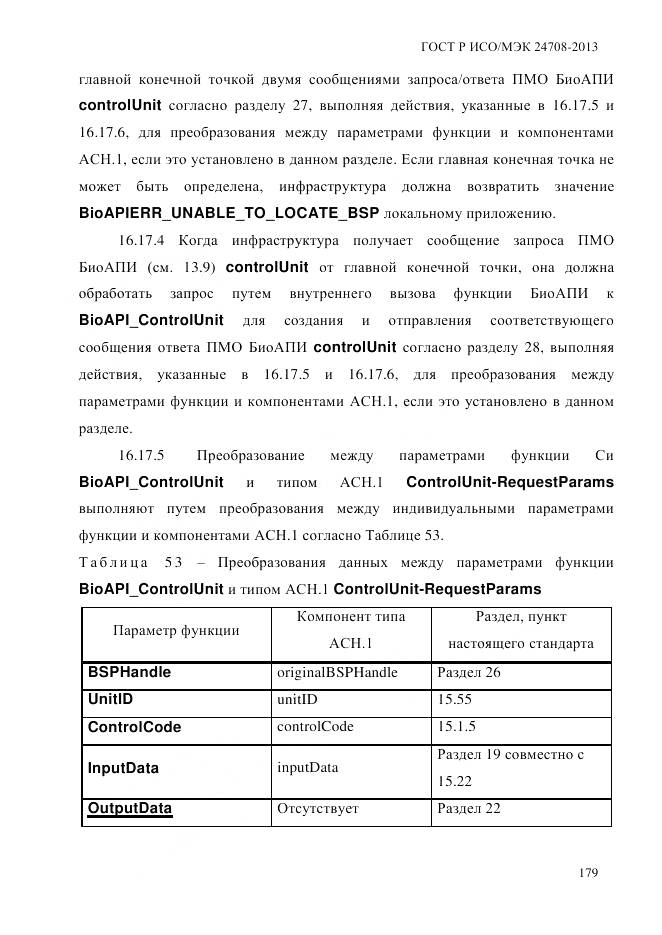 ГОСТ Р ИСО/МЭК 24708-2013, страница 193