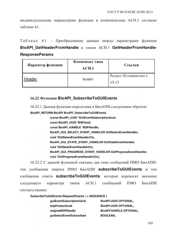ГОСТ Р ИСО/МЭК 24708-2013, страница 203