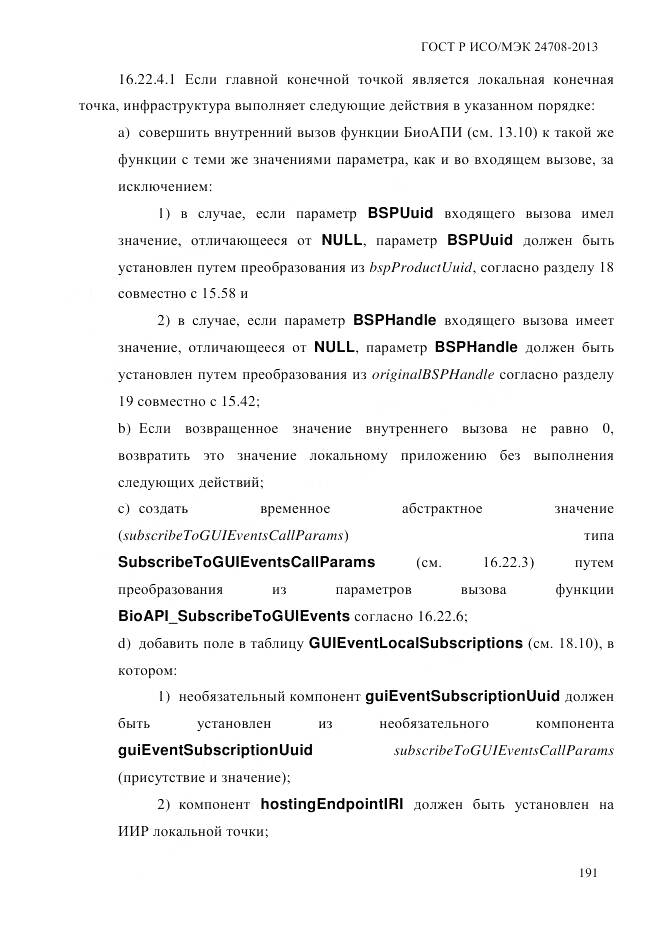 ГОСТ Р ИСО/МЭК 24708-2013, страница 205