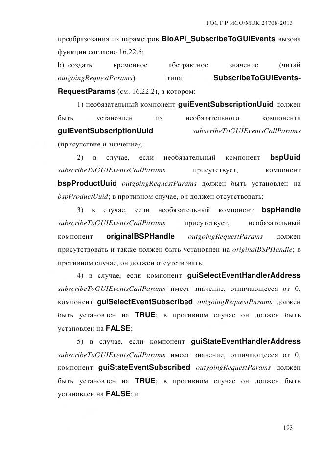 ГОСТ Р ИСО/МЭК 24708-2013, страница 207