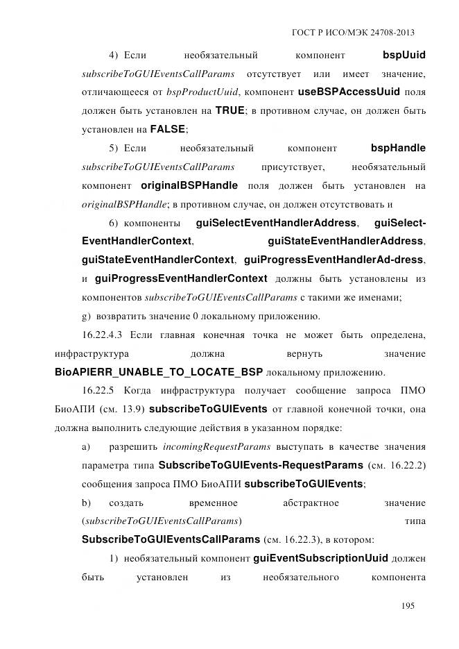 ГОСТ Р ИСО/МЭК 24708-2013, страница 209