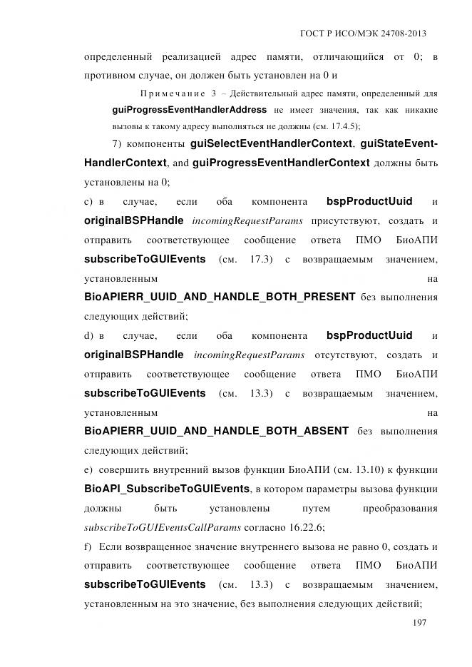 ГОСТ Р ИСО/МЭК 24708-2013, страница 211