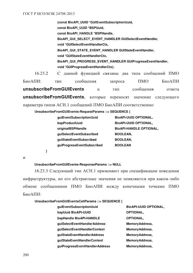 ГОСТ Р ИСО/МЭК 24708-2013, страница 214