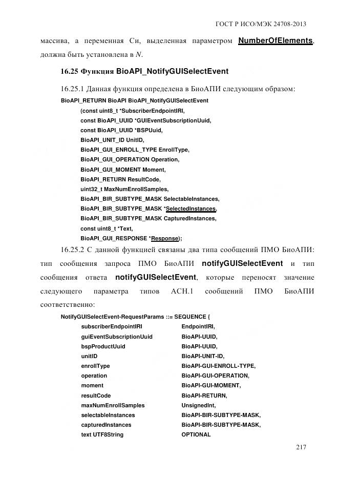 ГОСТ Р ИСО/МЭК 24708-2013, страница 231