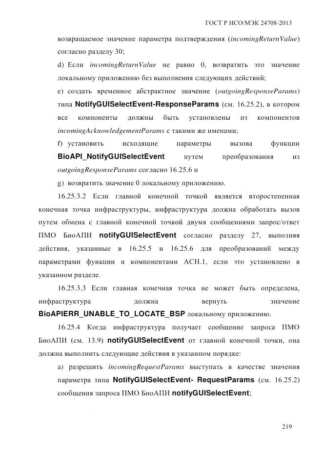 ГОСТ Р ИСО/МЭК 24708-2013, страница 233