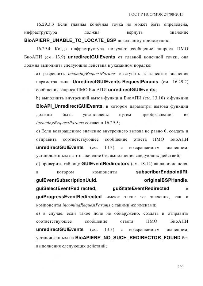 ГОСТ Р ИСО/МЭК 24708-2013, страница 253