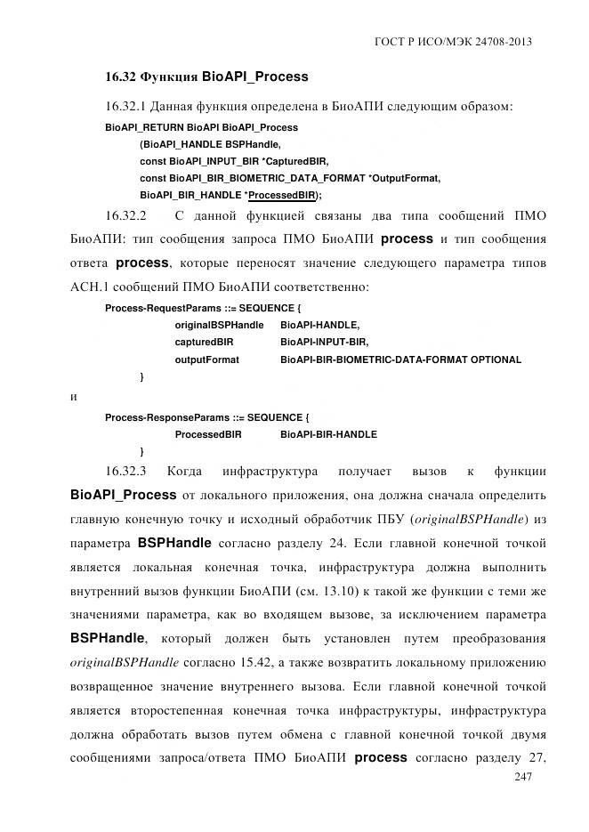 ГОСТ Р ИСО/МЭК 24708-2013, страница 261