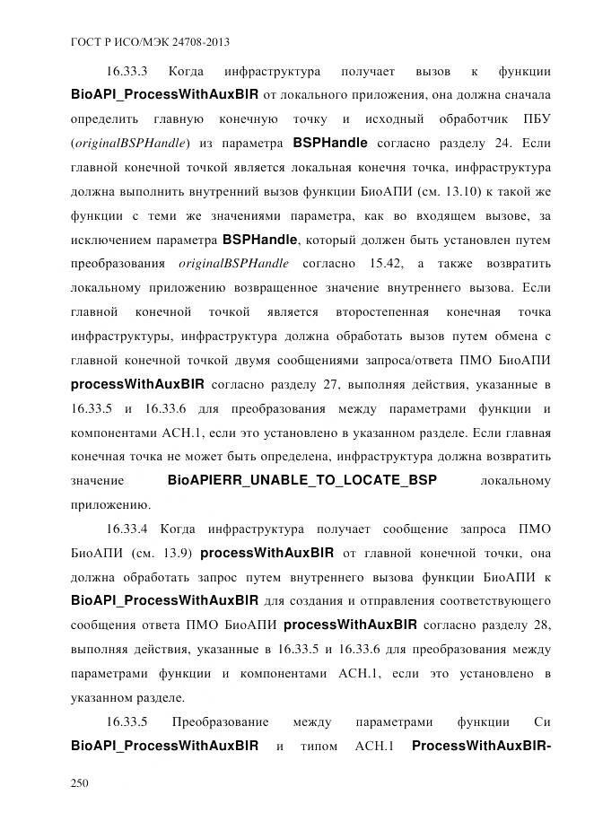 ГОСТ Р ИСО/МЭК 24708-2013, страница 264