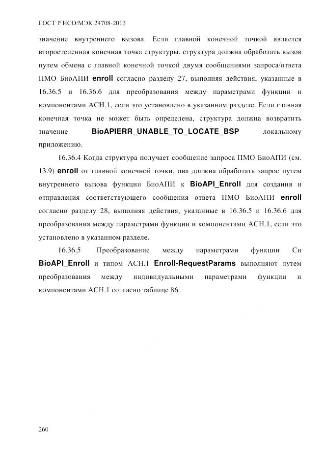 ГОСТ Р ИСО/МЭК 24708-2013, страница 274