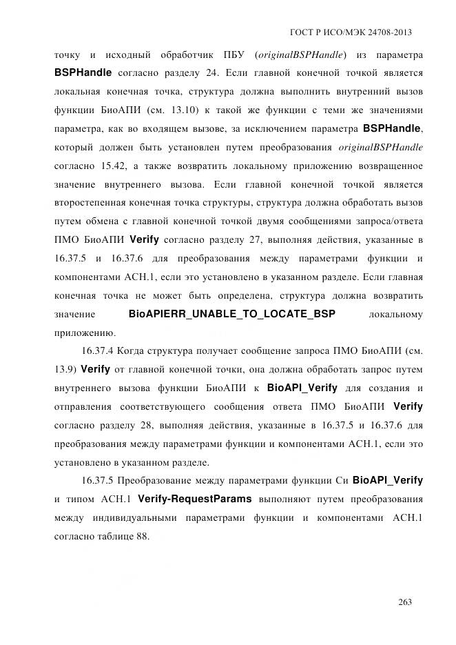 ГОСТ Р ИСО/МЭК 24708-2013, страница 277