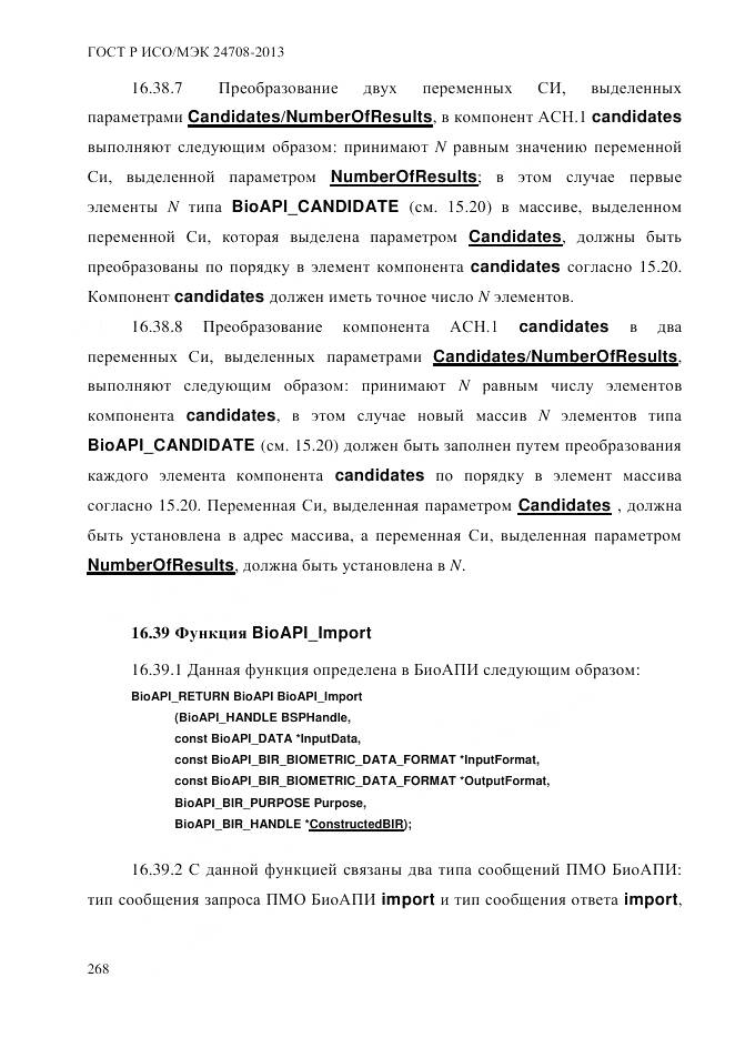 ГОСТ Р ИСО/МЭК 24708-2013, страница 282