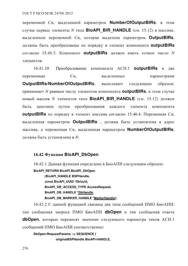 ГОСТ Р ИСО/МЭК 24708-2013, страница 290
